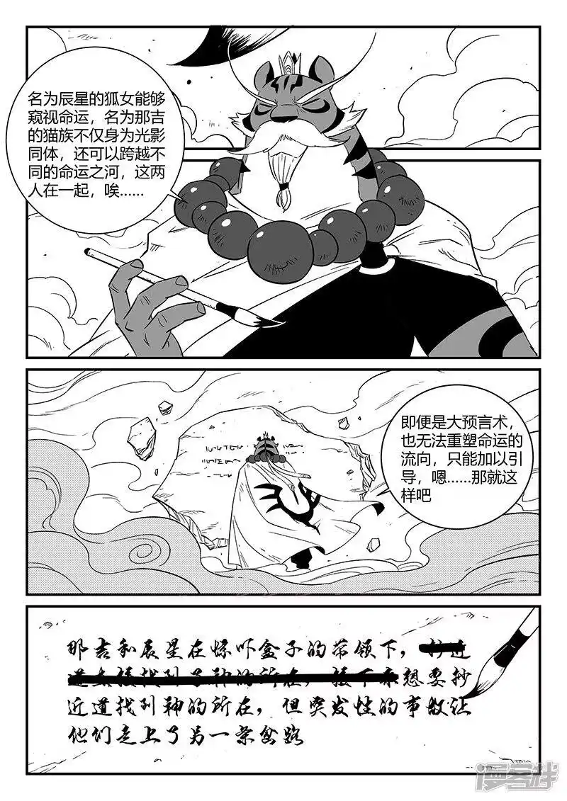 影子猫_h 第303话 近道 第8页