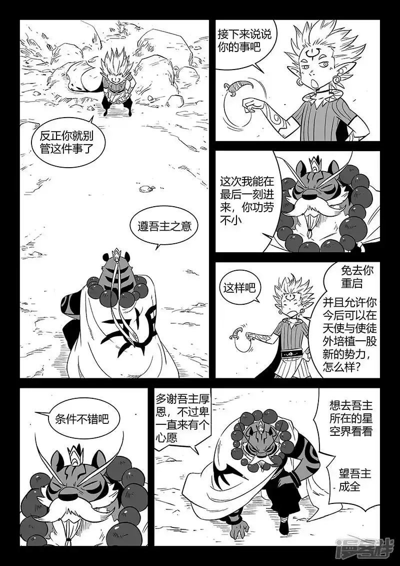 影子猫_h 第304话 帝迦叶的心愿 第1页