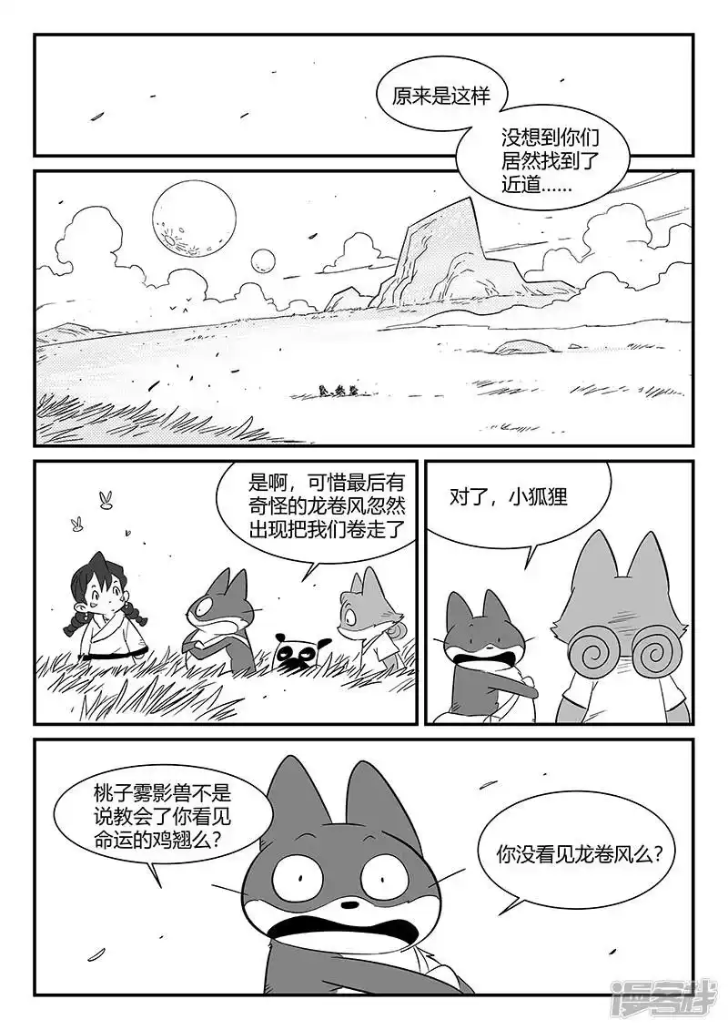 影子猫_h 第304话 帝迦叶的心愿 第10页