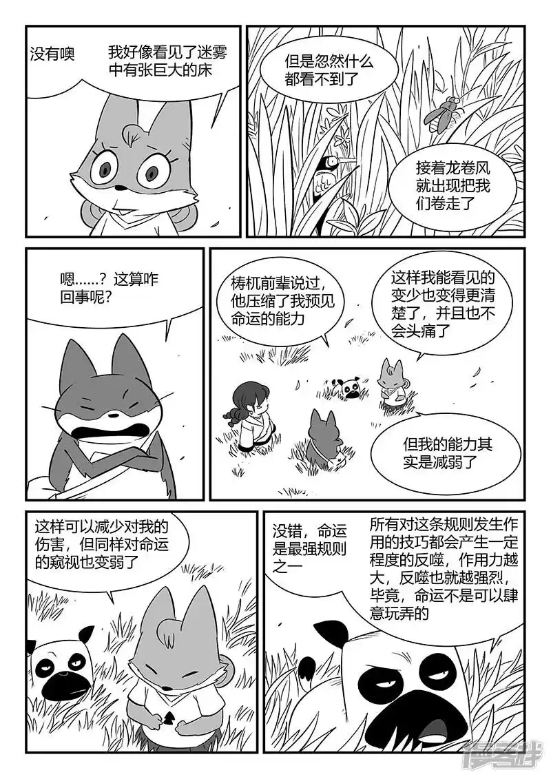 影子猫_h 第304话 帝迦叶的心愿 第11页
