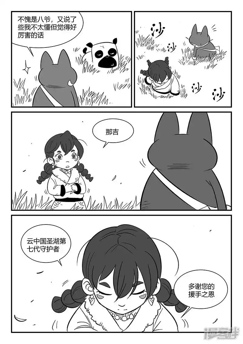 影子猫_h 第304话 帝迦叶的心愿 第12页