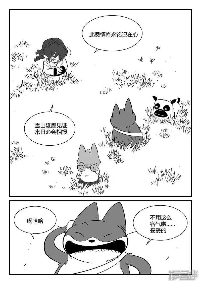 影子猫_h 第304话 帝迦叶的心愿 第13页