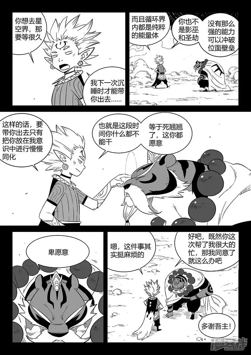 影子猫_h 第304话 帝迦叶的心愿 第2页