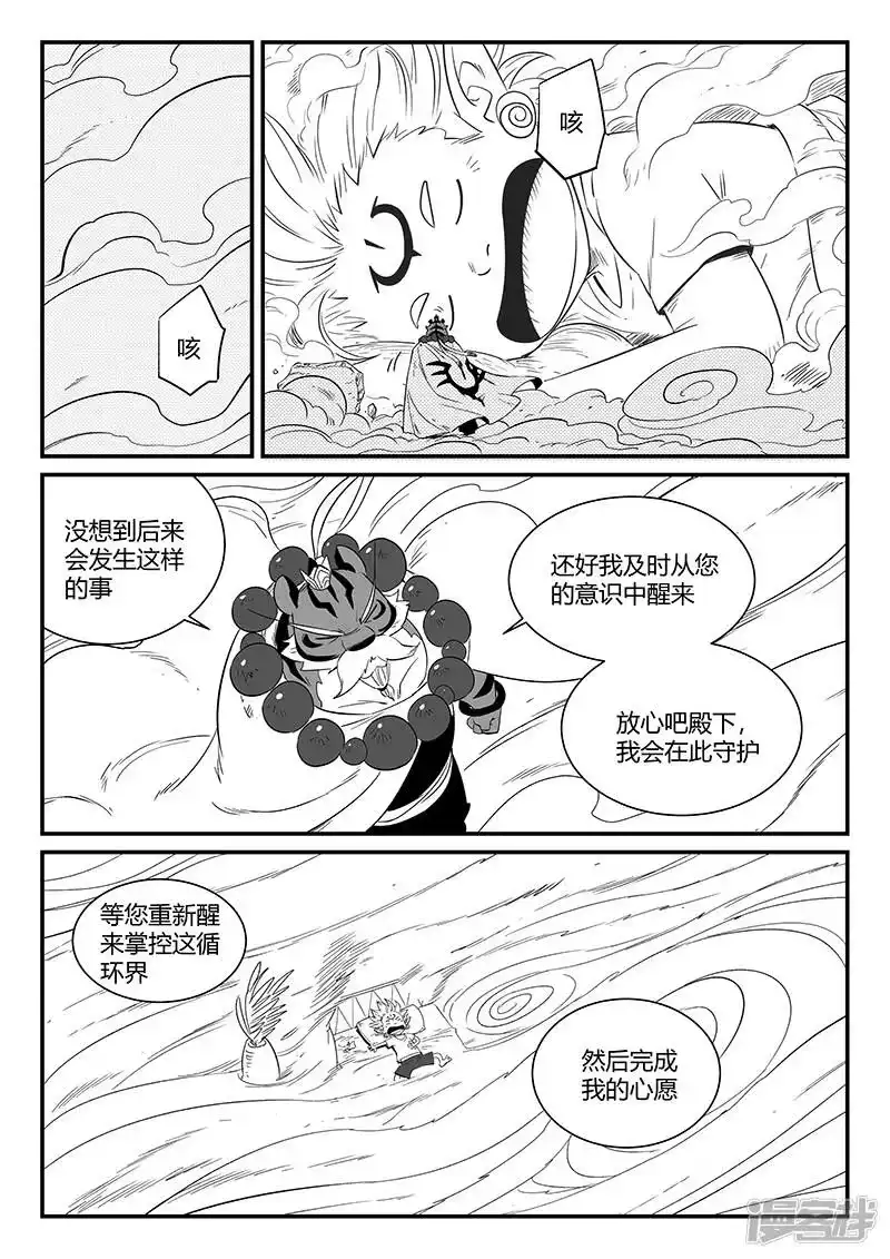 影子猫_h 第304话 帝迦叶的心愿 第3页