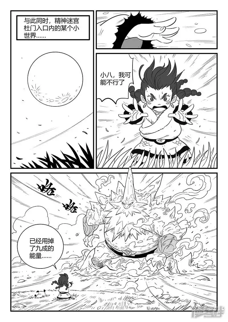 影子猫_h 第304话 帝迦叶的心愿 第4页