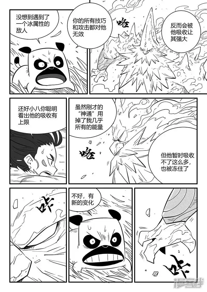 影子猫_h 第304话 帝迦叶的心愿 第5页