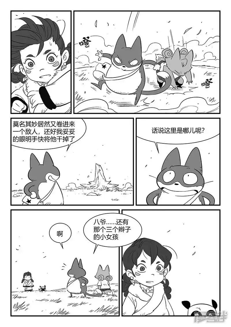 影子猫_h 第304话 帝迦叶的心愿 第9页
