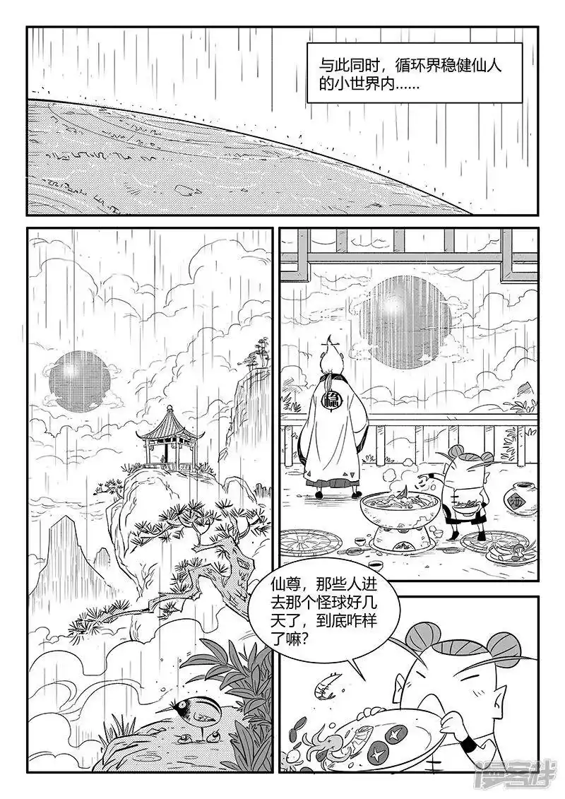 影子猫_h 第305话 布局 第1页