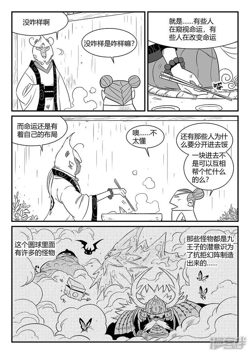 影子猫_h 第305话 布局 第2页