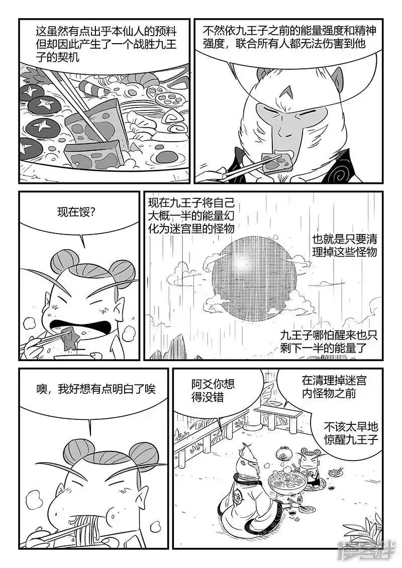 影子猫_h 第305话 布局 第3页