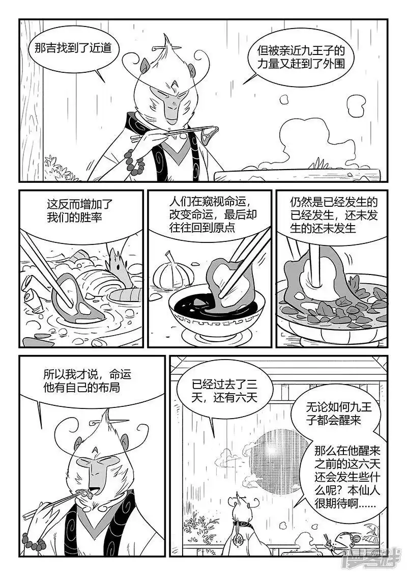 影子猫_h 第305话 布局 第4页