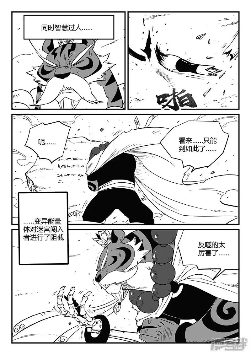 影子猫_h 第306话 前进！前进！ 第11页