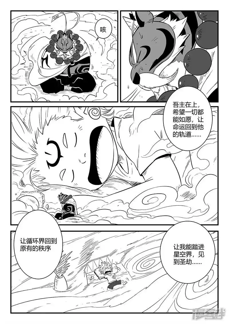 影子猫_h 第306话 前进！前进！ 第12页