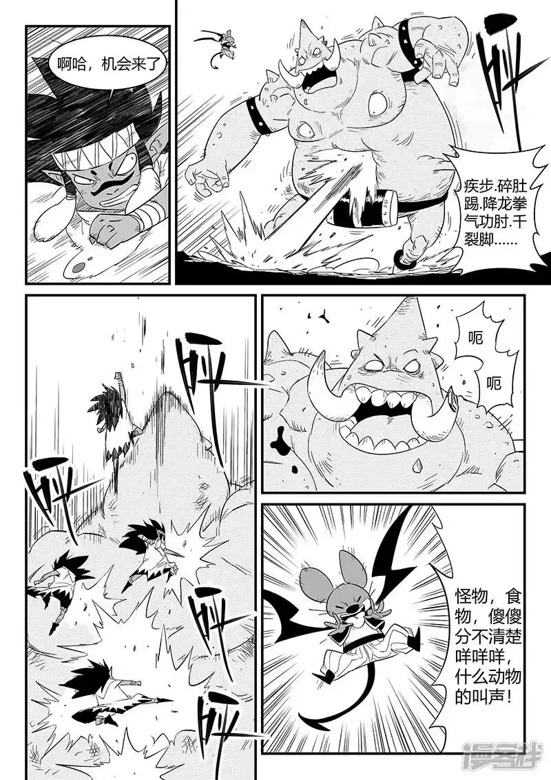 影子猫_h 第306话 前进！前进！ 第4页