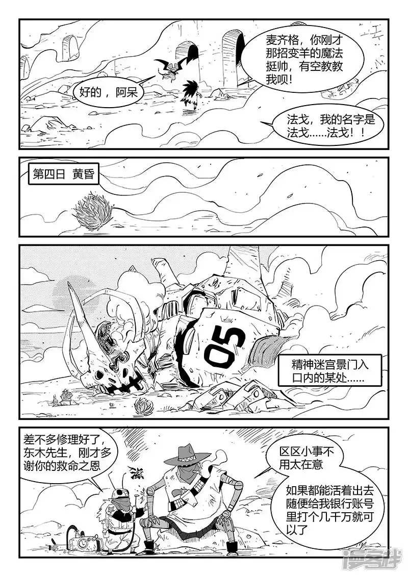 影子猫_h 第306话 前进！前进！ 第6页