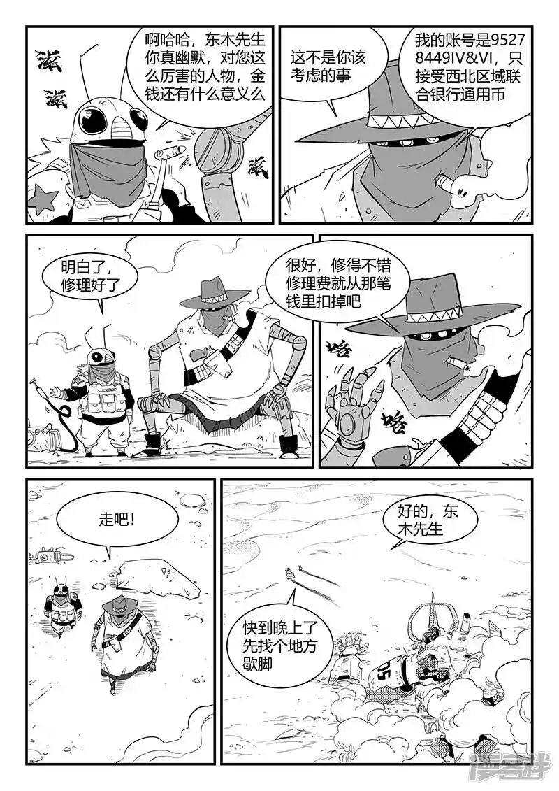 影子猫_h 第306话 前进！前进！ 第7页