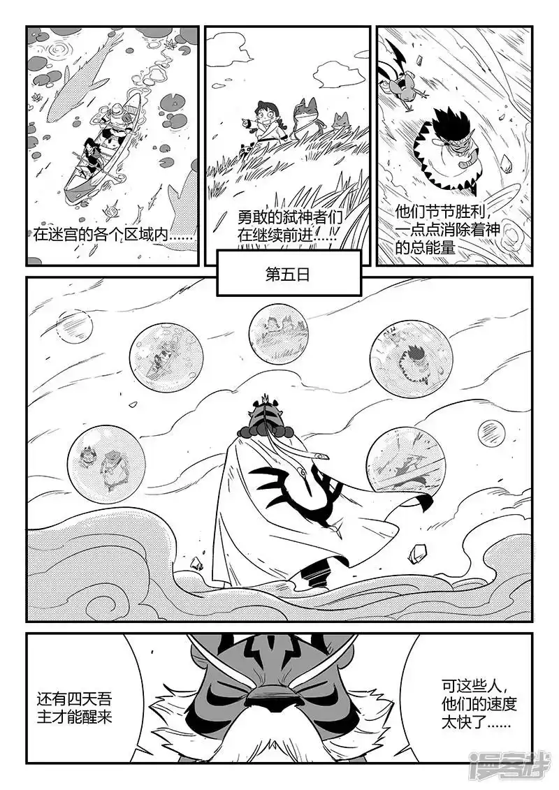 影子猫_h 第306话 前进！前进！ 第8页