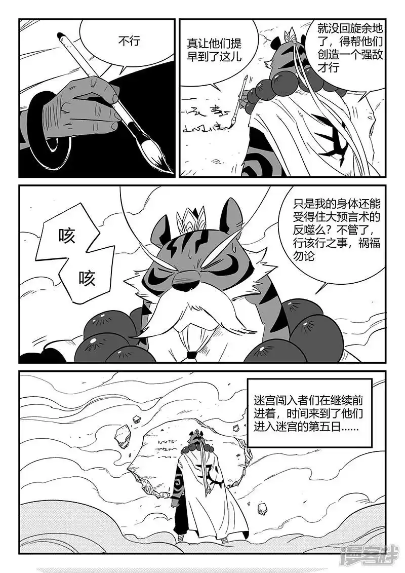 影子猫_h 第306话 前进！前进！ 第9页
