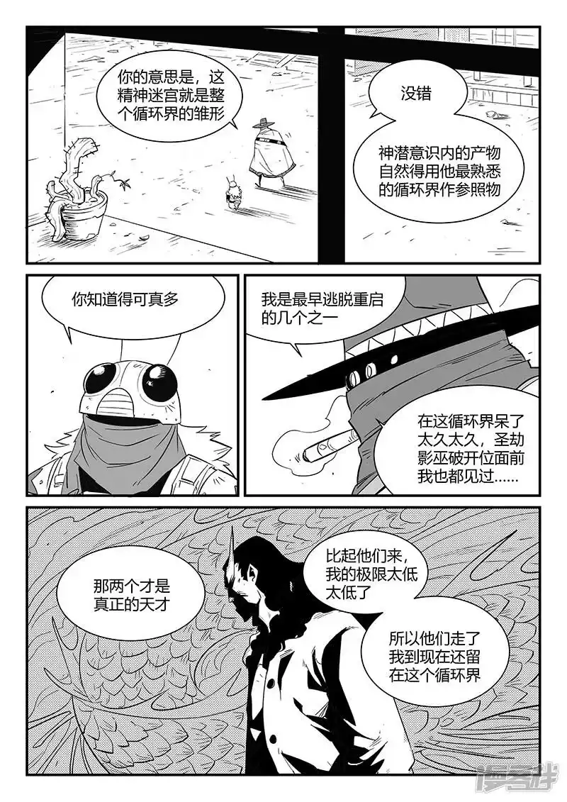 影子猫_h 第307话 强敌 第3页