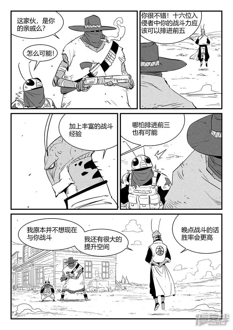 影子猫_h 第307话 强敌 第8页