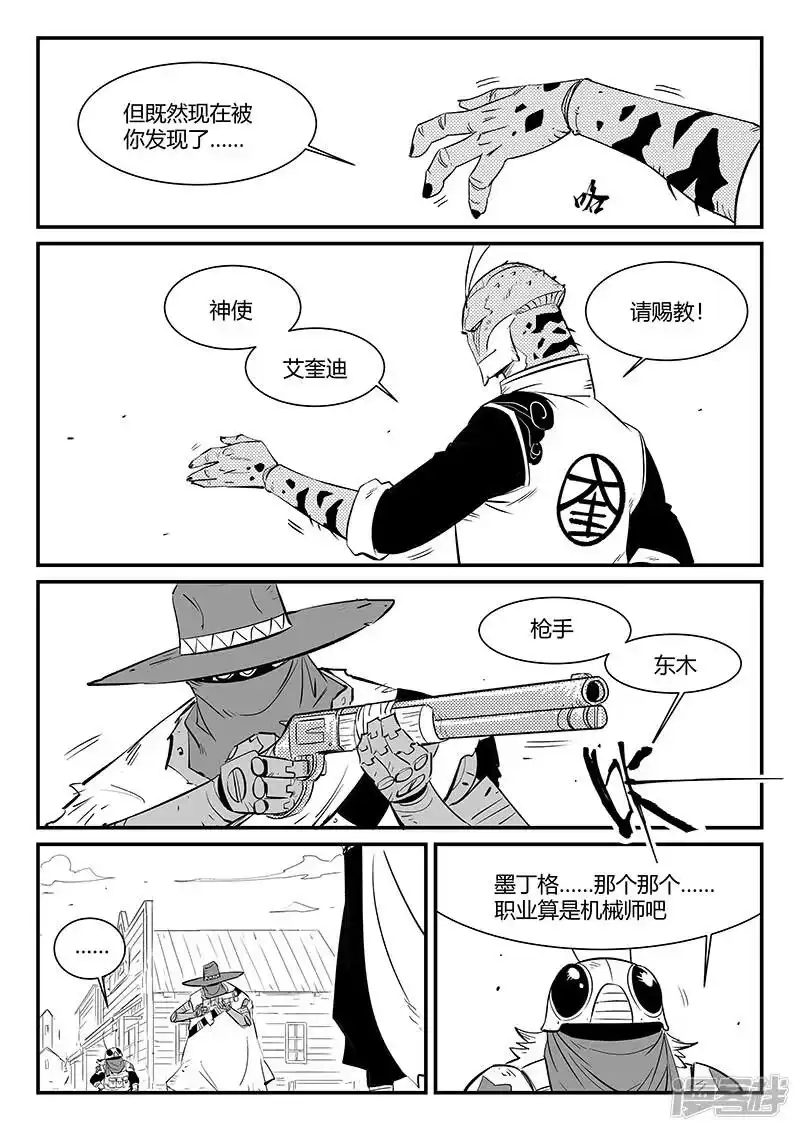 影子猫_h 第307话 强敌 第9页