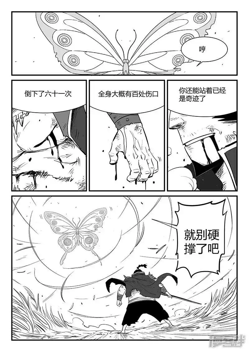 影子猫_h 第308话 神使艾奎迪 第11页