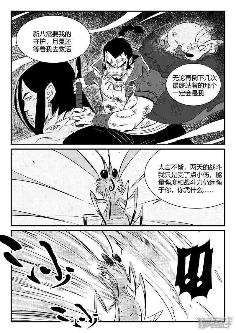 影子猫_h 第308话 神使艾奎迪 第12页