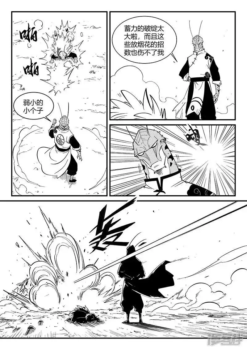 影子猫_h 第308话 神使艾奎迪 第2页