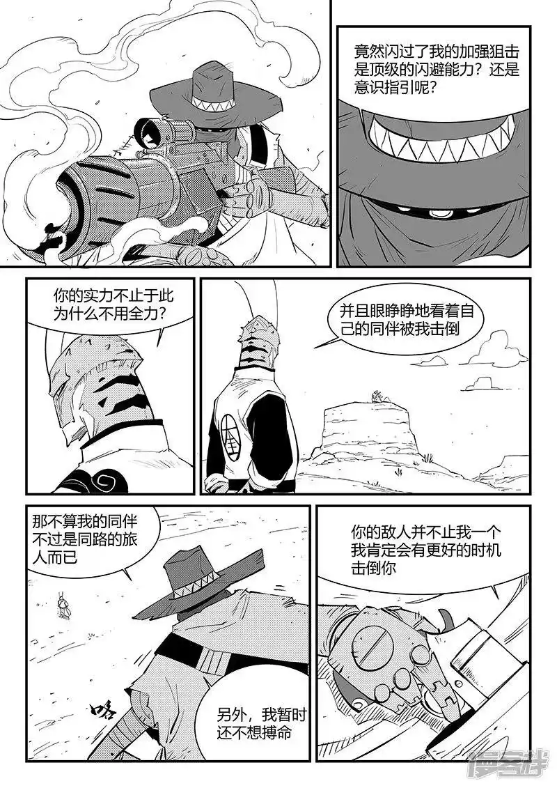 影子猫_h 第308话 神使艾奎迪 第3页