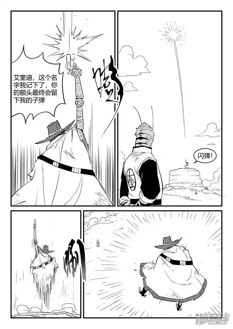 影子猫_h 第308话 神使艾奎迪 第4页