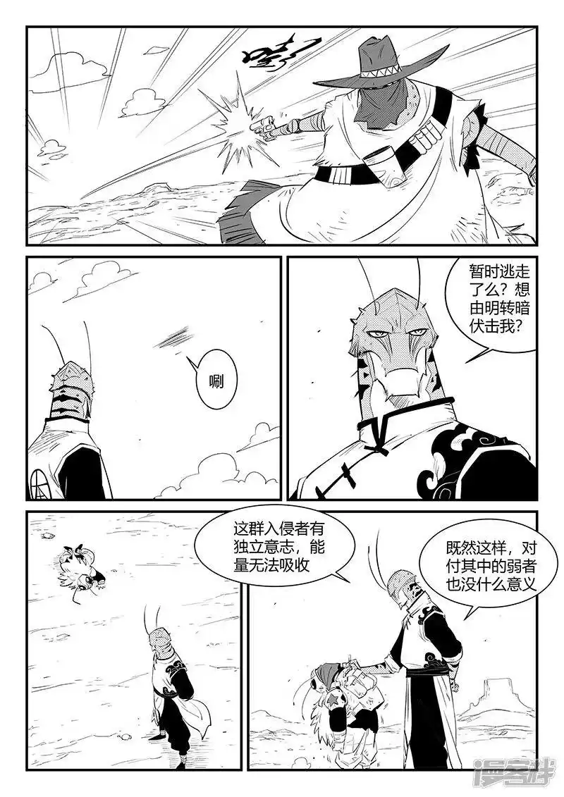 影子猫_h 第308话 神使艾奎迪 第5页
