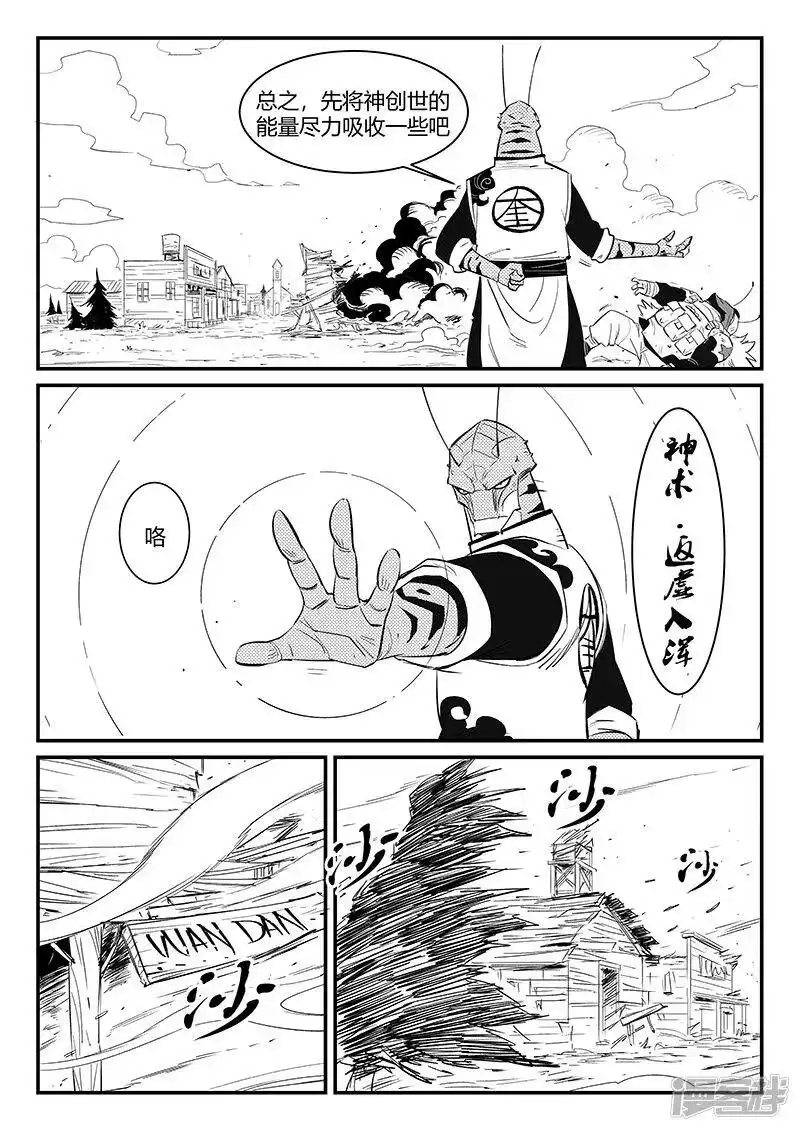 影子猫_h 第308话 神使艾奎迪 第6页