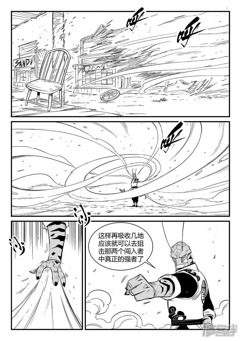 影子猫_h 第308话 神使艾奎迪 第7页