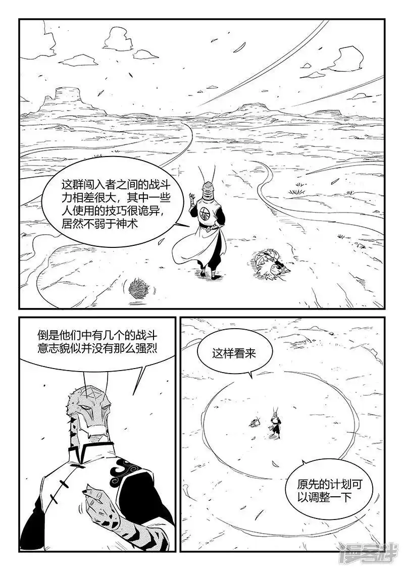 影子猫_h 第308话 神使艾奎迪 第8页