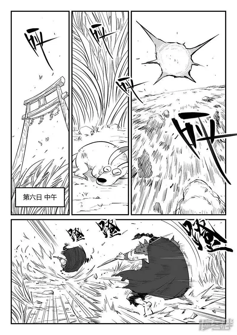 影子猫_h 第308话 神使艾奎迪 第9页