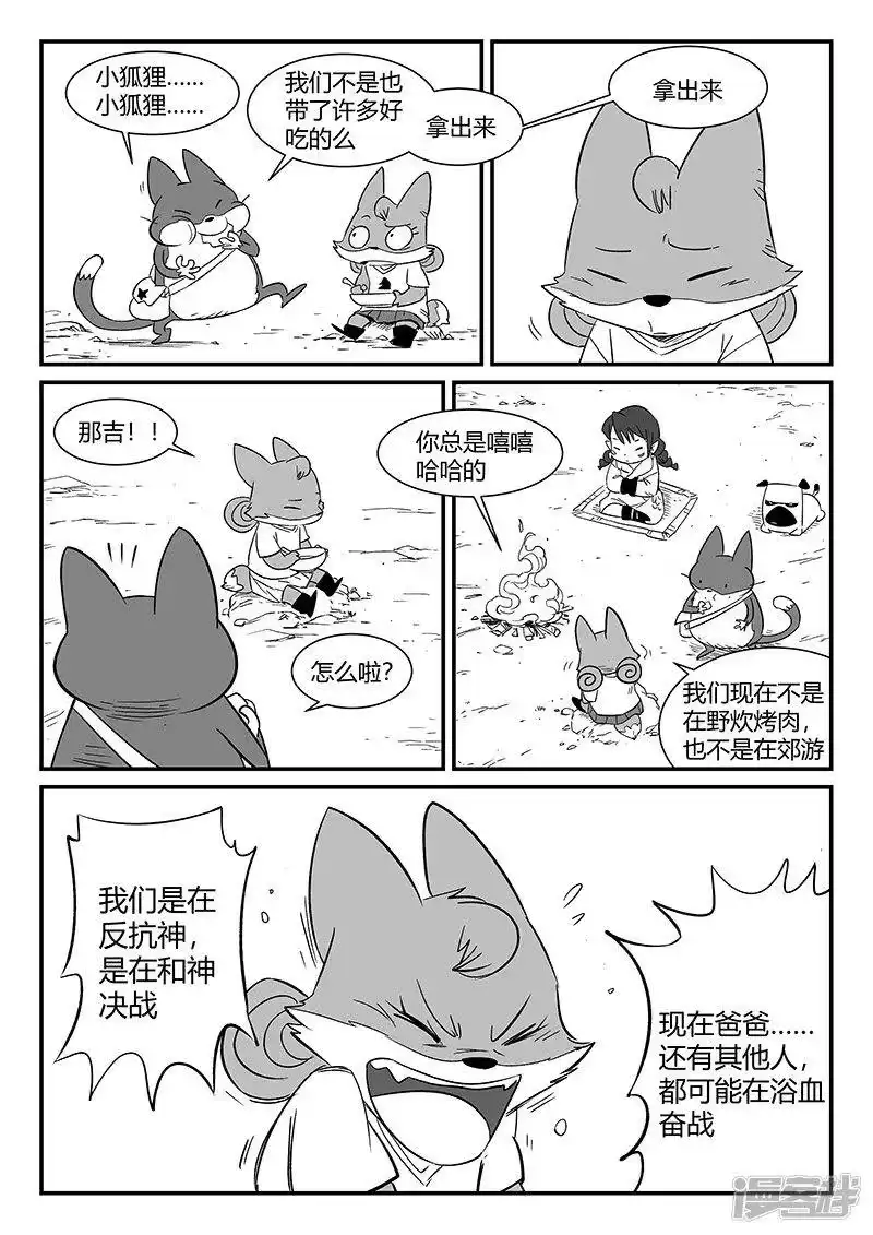 影子猫_h 第309话 强与弱 第11页