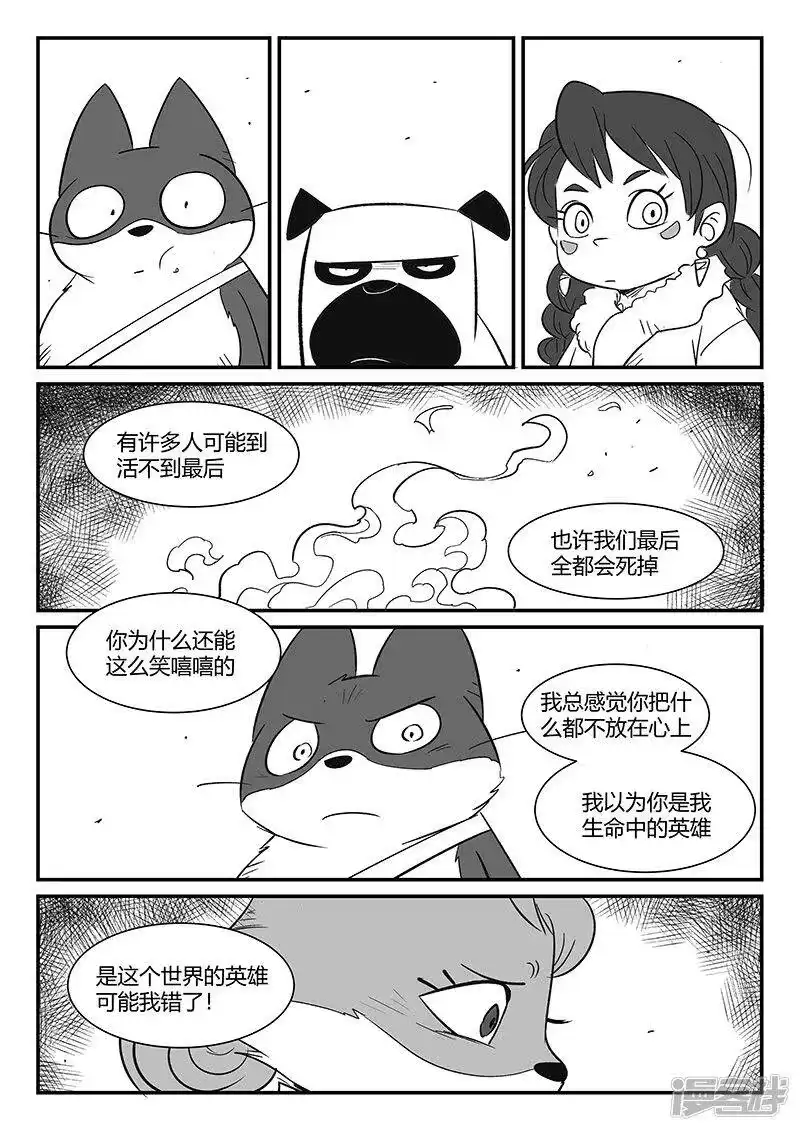 影子猫_h 第309话 强与弱 第12页