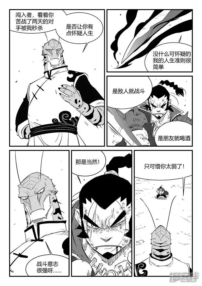 影子猫_h 第309话 强与弱 第3页