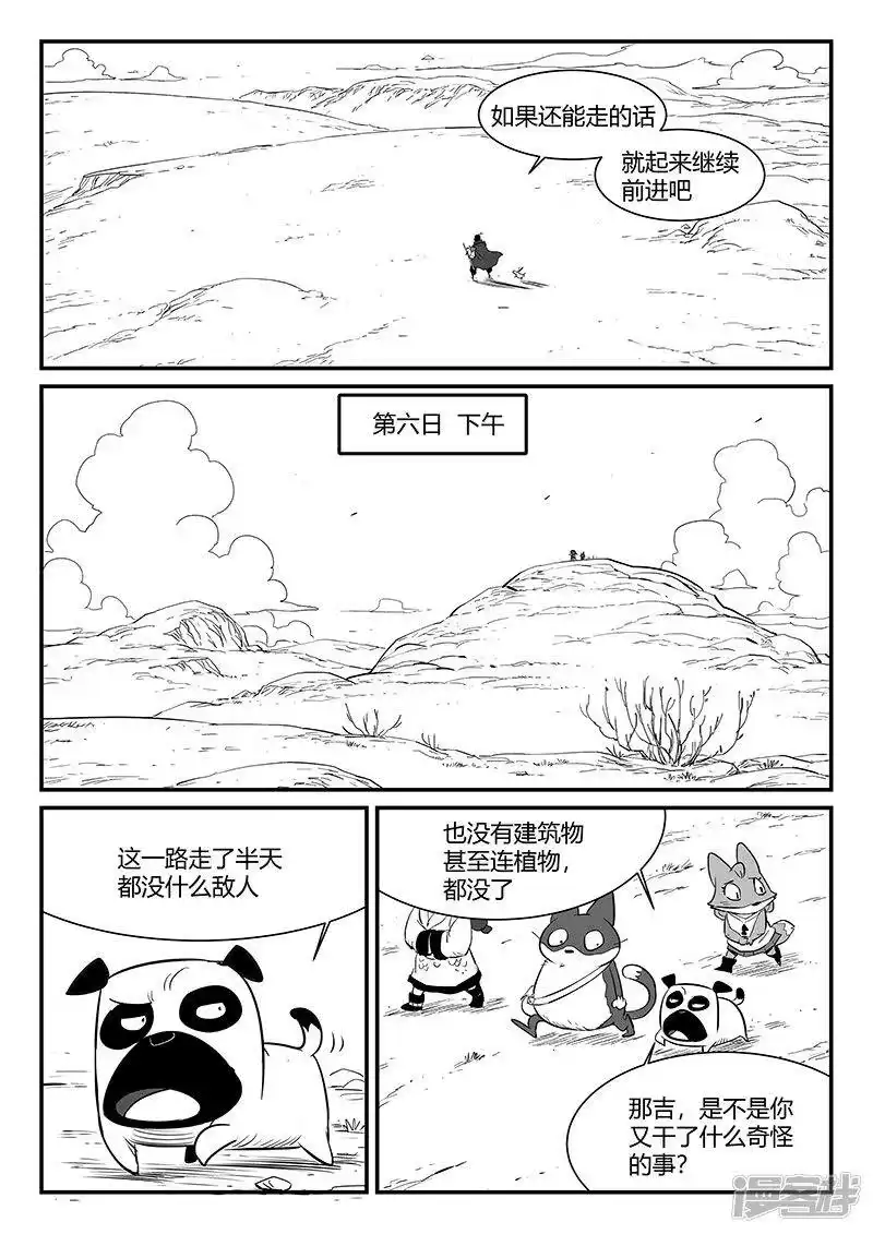 影子猫_h 第309话 强与弱 第6页