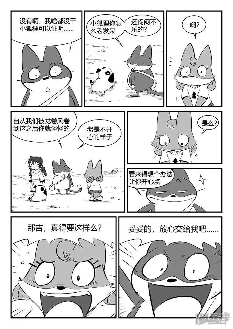 影子猫_h 第309话 强与弱 第7页