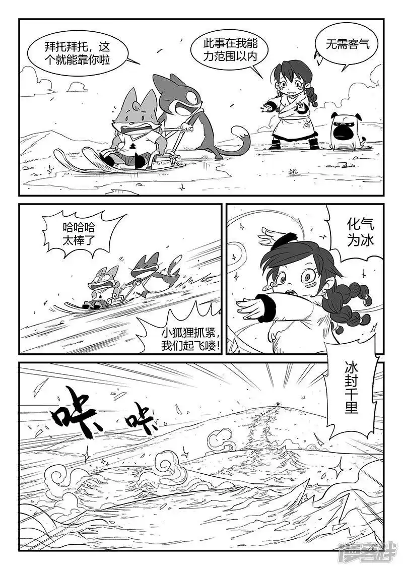 影子猫_h 第309话 强与弱 第8页