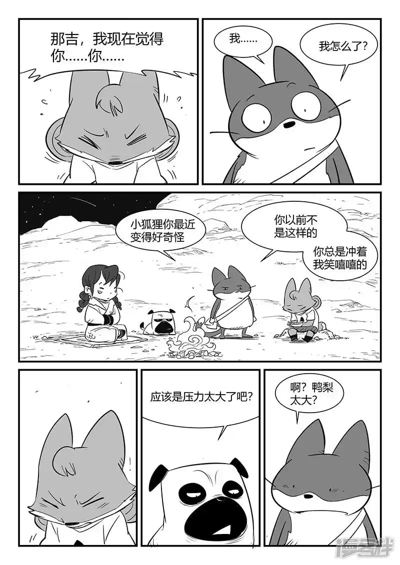 影子猫_h 第310话 篝火对话 第1页