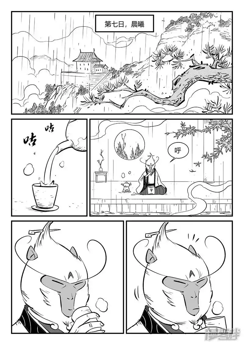 影子猫_h 第310话 篝火对话 第10页