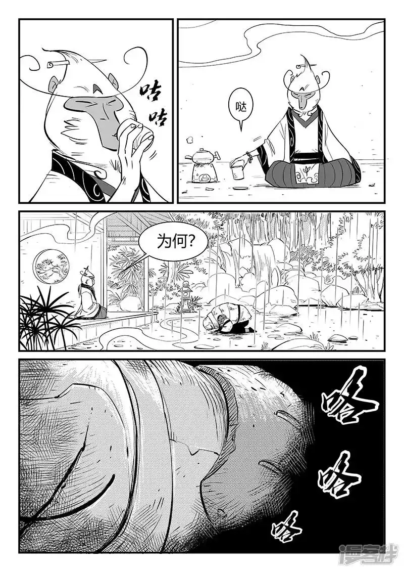 影子猫_h 第310话 篝火对话 第12页