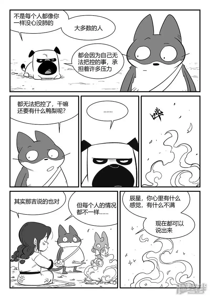 影子猫_h 第310话 篝火对话 第2页