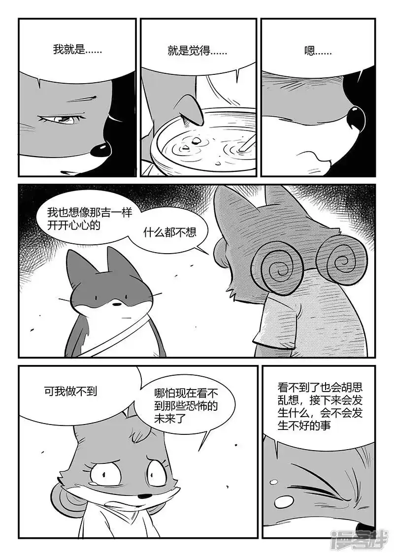 影子猫_h 第310话 篝火对话 第3页