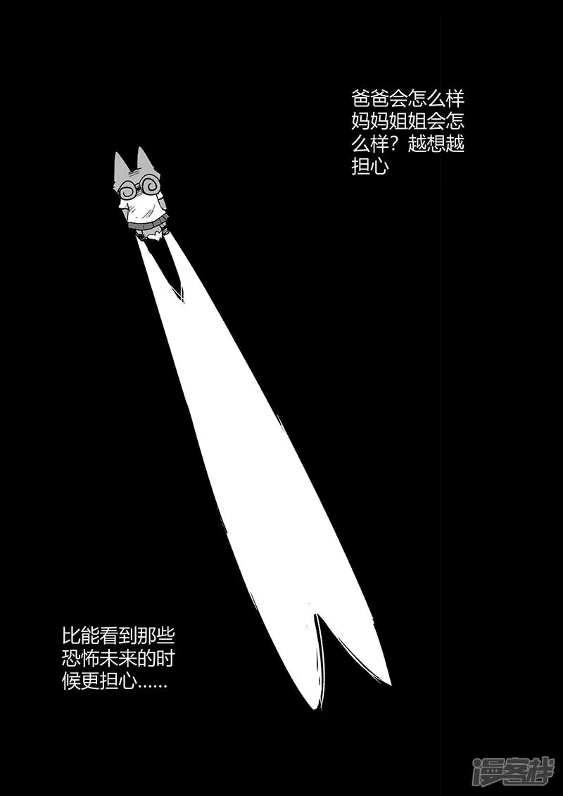 影子猫_h 第310话 篝火对话 第4页