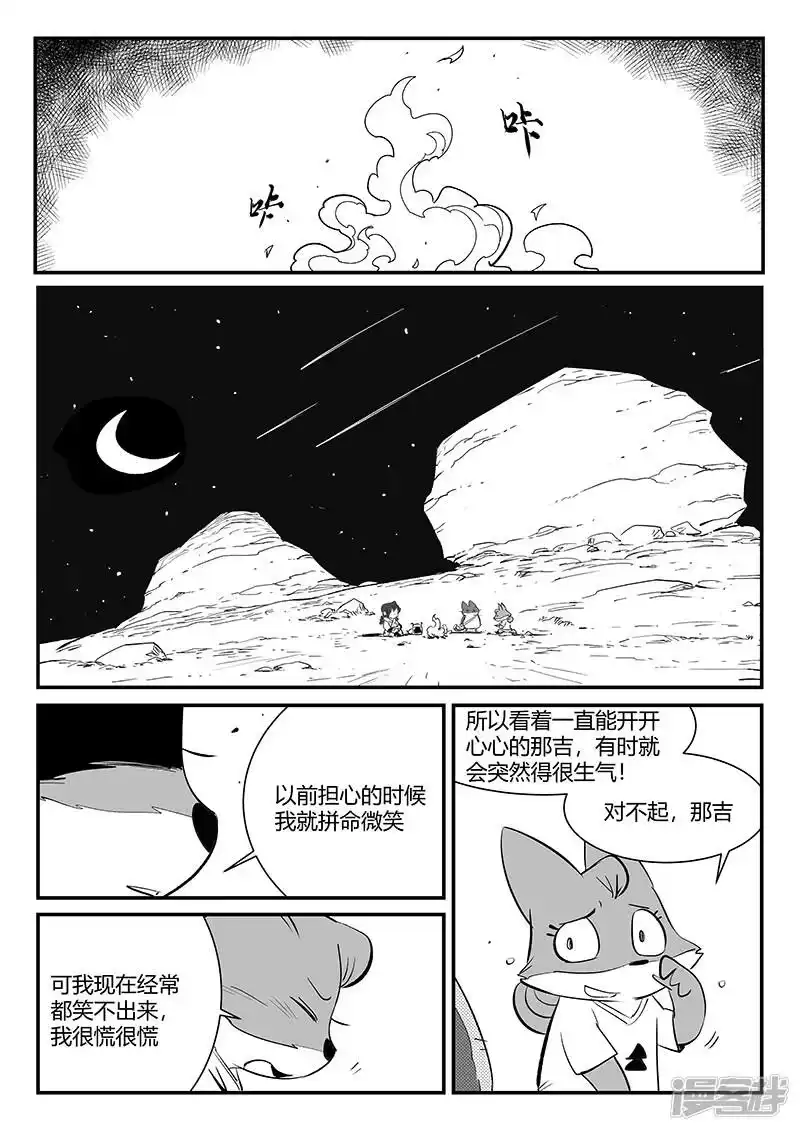 影子猫_h 第310话 篝火对话 第5页