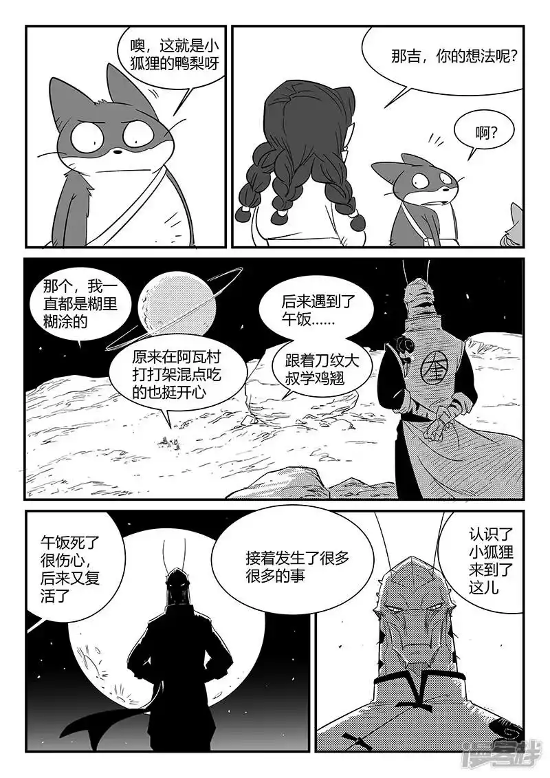 影子猫_h 第310话 篝火对话 第6页