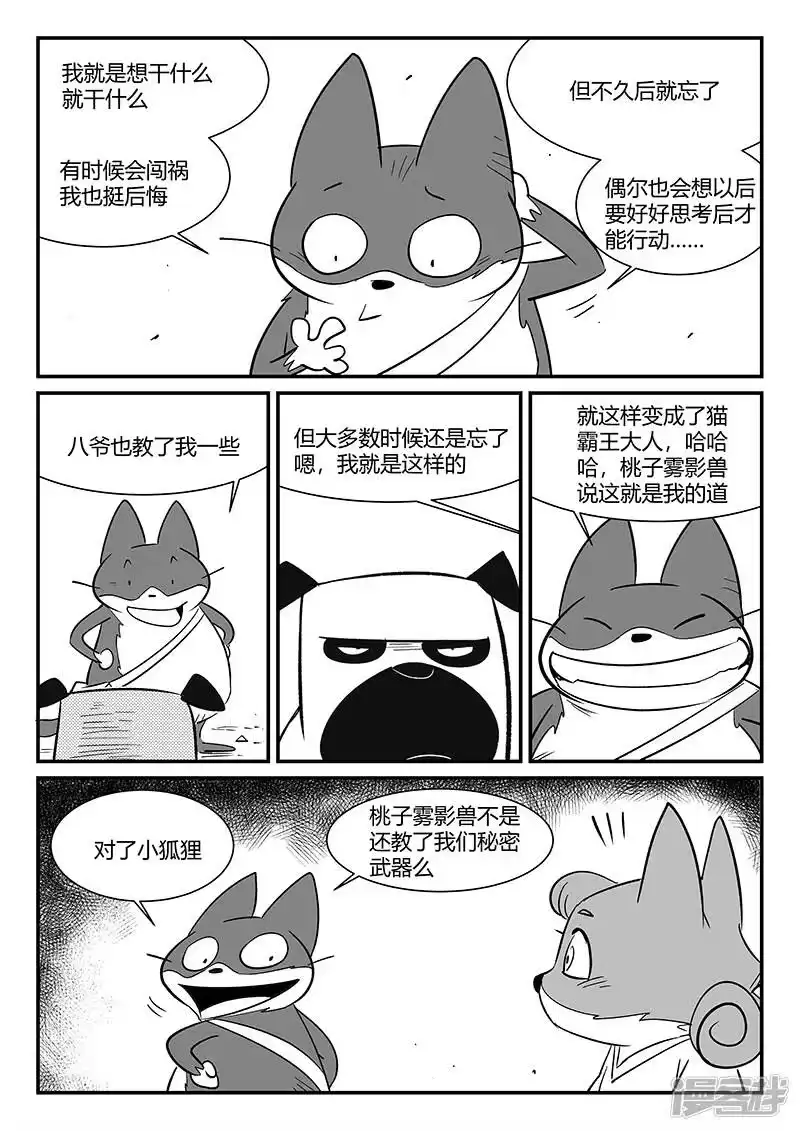 影子猫_h 第310话 篝火对话 第7页